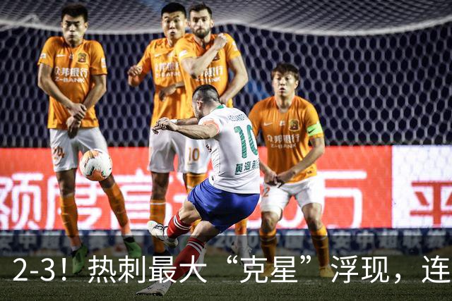 2-3！热刺最大“克星”浮现，连续4场全部进球，热刺已跌入降级区